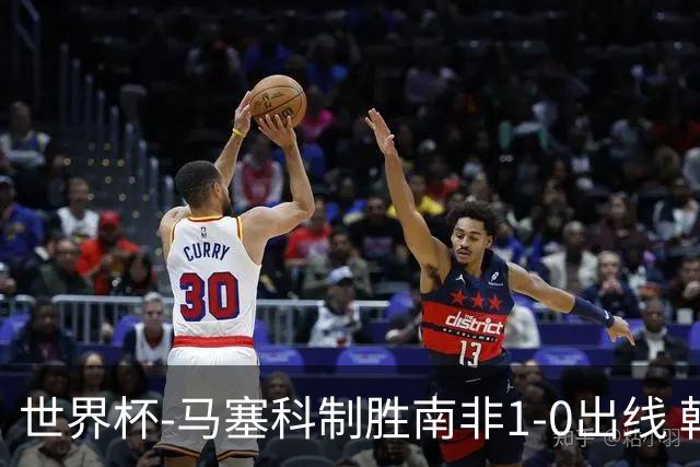 世界杯-马塞科制胜南非1-0出线 韩国积3分获小组第三待定