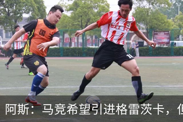 阿斯：马竞希望引进格雷茨卡，但无法承受球员1500万欧元的年薪